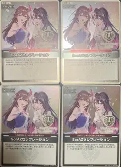 sorazセレブレーション ホロライブ カードダス