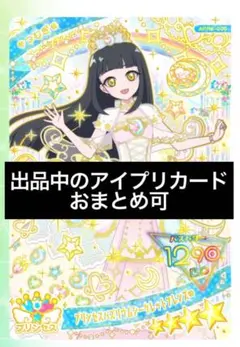 アイプリ　星4 つむぎ　プリンセスバズリウムシークレットフレンズ∞ リング6弾