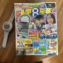 小学８年生　９月号　コナン腕時計型麻酔銃型水でっぽう