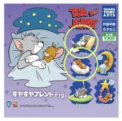 トムとジェリー すやすやフレンドFig. フィギュア 2種セット②