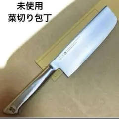 菜切り包丁　未使用 MVS ステンレスのサムネイル