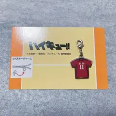 ハイキュー!!音駒高校『灰羽リエーフ』ファスナーチャーム