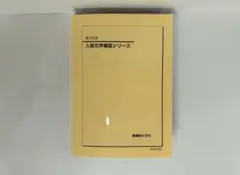 2026年最新】鉄緑会 化学 確認シリーズの人気アイテム - メルカリ