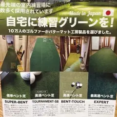 パターマット工房 室内用ゴルフ練習グリーン 説明書のサムネイル
