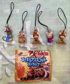 ガンバの大冒険 フィギュア マスコット ストラップ ５個セット