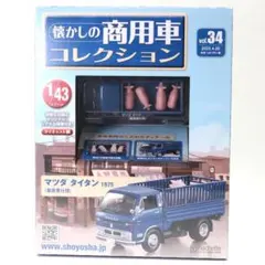 アシェット 日本のはたらく車コレクション 002】三菱 ジープ 小型消防
