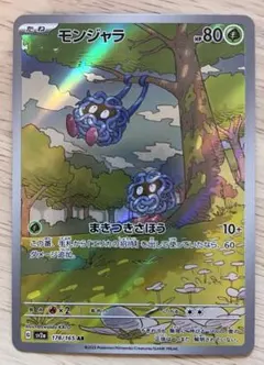 モンジャラ AR SV2a ポケモンカード151 178/165