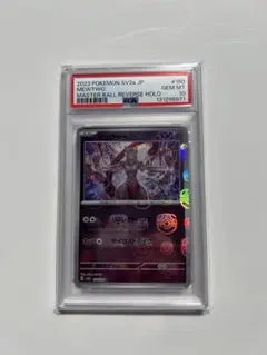 ポケモンカード　ミュウツー マスターボールミラー PSA10