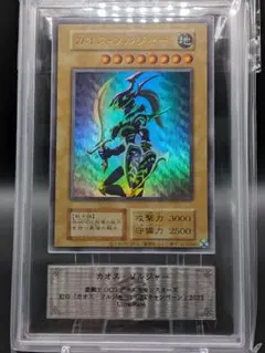 ARS10】カオスソルジャー カオスの儀式 ウルトラレア 遊戯王 鑑定書付