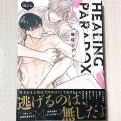 HEALING PARADOX 昼寝シアン ヒーリングパラドックス