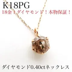 2026年最新】k18 ダイヤモンド . 4ct ネックレスの人気アイテム - メルカリ