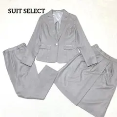 SUIT SELECT スーツ　セットアップ　３点セット　グレー