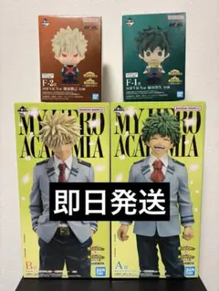 僕のヒーローアカデミア 一番くじ 紡がれる想い A賞・B賞・F賞