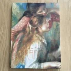 パリ・オランジュリー美術館展 1998年-1999年 図録 画集 カタログ 本
