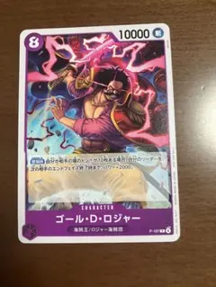 【ワンピースカード】ゴール・D・ロジャー 交流会プロモ