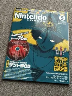 【特別付録(CD)未開封】ニンドリ 2025年5月号 都市伝説解体センター特集