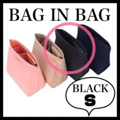 バッグインバッグ S size BLACKロンシャン対応　ポーチ　インナーバッグ