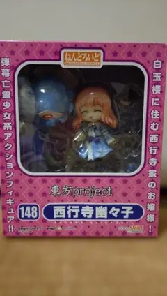 開封品　ねんどろいど 西行寺幽々子 「東方project」 No.148