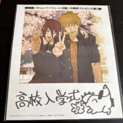 チェンソーマン　レゼ篇　第五弾 入場特典