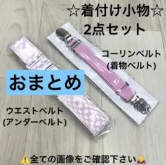 みかん様 リクエスト 2点 まとめ商品