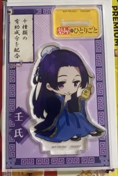 グロモントプレミアム×薬屋のひとりごと　アクスタ　壬氏