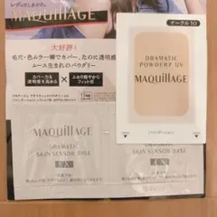 マキアージュ ドラマティックパウダリー ファンデーション オークル10 化粧下地