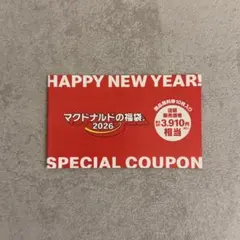 2026年マクドナルド福袋　商品無料券　切り抜きなし