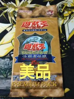 2026年最新】遊戯王決闘者伝説25thプレミアムパックの人気アイテム