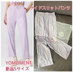 YOMOMENT 新品 サイドスリット ワイドパンツ ヨガ レギンス ヨモメント
