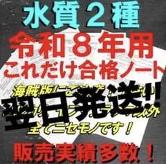 これだけ合格ノート 水質4種】 公害防止管理者 - メルカリ