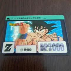 【カードダス】 ドラゴンボール 孫悟空 1990年 美品