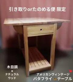【基本引き取り限定】アメリカンヴィンテージ 折りたたみテーブル 引き出し付 木製