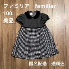 ファミリア　新品未開封　ワンピース　100 2026年最新】ファミリア ワンピース 100の人気アイテム - メルカリ