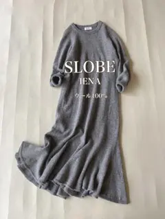 スローブイエナ SLOBE IENA ウール100% フレアヘムニットワンピース