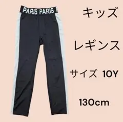 SHEIN キッズ レギンス パンツ 130cm サイドライン PARISロゴ
