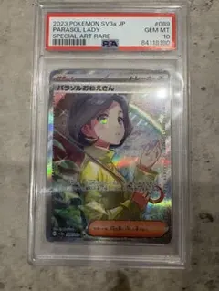 PSA10 パラソルおねえさん SAR ポケモンカード - メルカリ