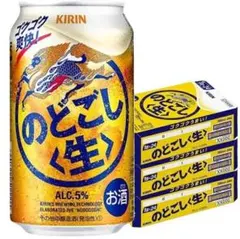 キリンビール のどごし生 350ml 60本(2箱+12本)のサムネイル