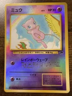 ミュウ ポケモンカード　サザンアイランド　旧裏のサムネイル