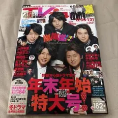 TVfan 2011年2月号 年末年始特大号
