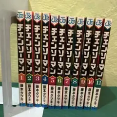 チェンソーマン 1〜11巻セット 藤本タツキ コミック
