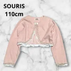 SOURIS⭐︎110cm⭐︎ピンク長袖カーディガンボレロレース花モチーフ　スーリー