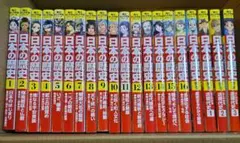 ほぼ【未読】集英社版 学習まんが 日本の歴史 全20巻セット - メルカリ