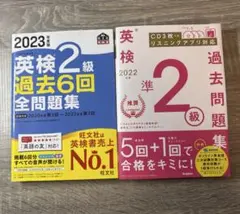 英検2級 過去6回全問題集 2023年度版＋英検準二級 過去問 2022年度版