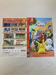 ダミージャケット 帰ってきた 名探偵ピカチュウ 販促 Switch #1
