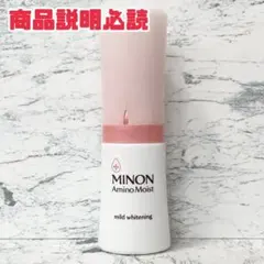 ミノン アミノモイスト 薬用マイルド ホワイトニング 美白美容液のサムネイル