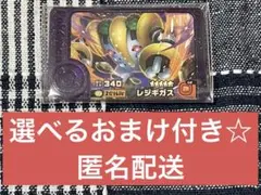 ポケモンフレンダ フレンダピック スーパートレジャーポケモン レジギガス