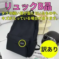 【訳あり】リュック バックパック 黒 通勤 通学 防災 部活 大容量のサムネイル