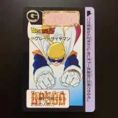 ドラゴンボールZ カードダス グレートサイヤマン 630 - メルカリ