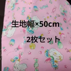 ☆お値下げ中☆ユニコーン　オックス生地　2枚セット