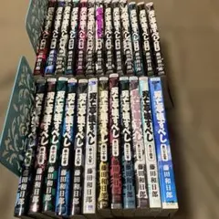 裁断済】双亡亭壊すべし 全巻セット 1〜25巻 藤田和日郎 - メルカリ